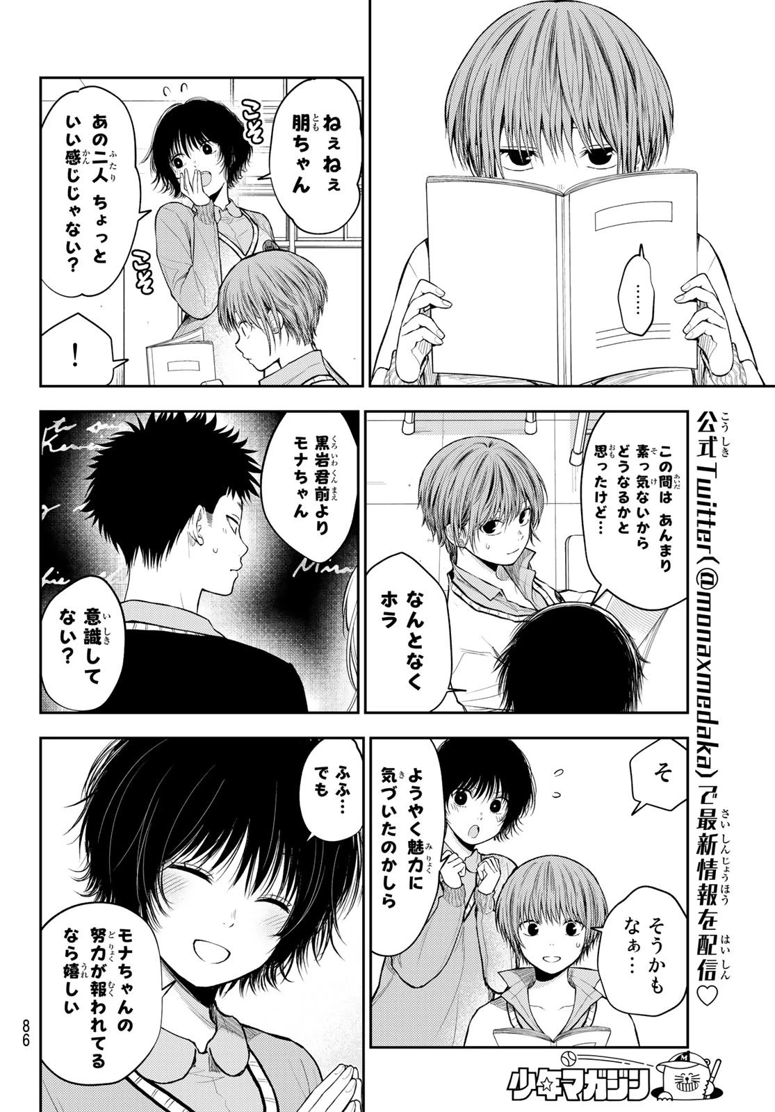 黒岩メダカに私の可愛いが通じない 第70話 - 3
