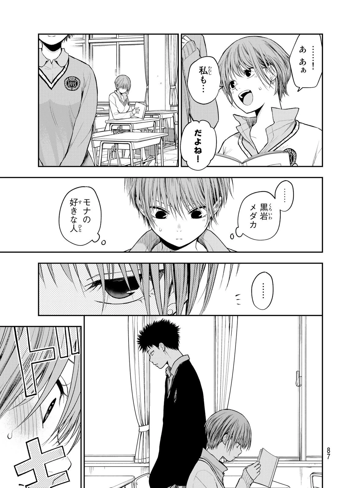 黒岩メダカに私の可愛いが通じない 第70話 - 4