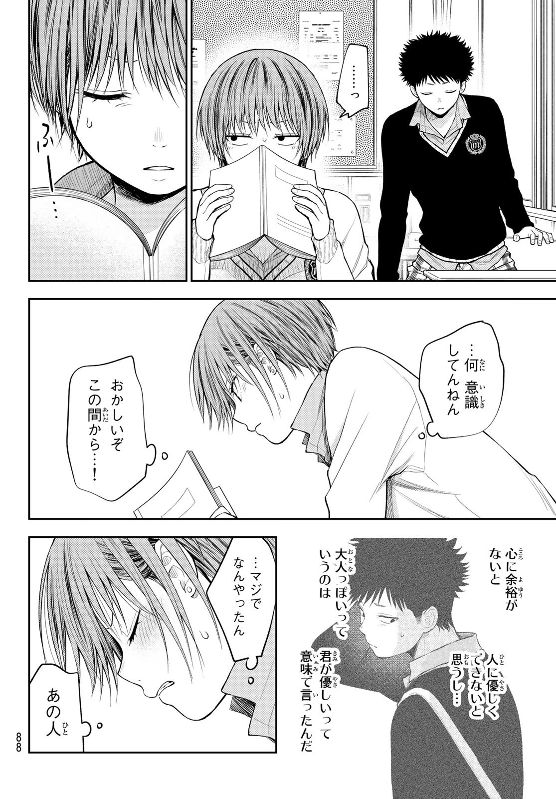 黒岩メダカに私の可愛いが通じない 第70話 - 5