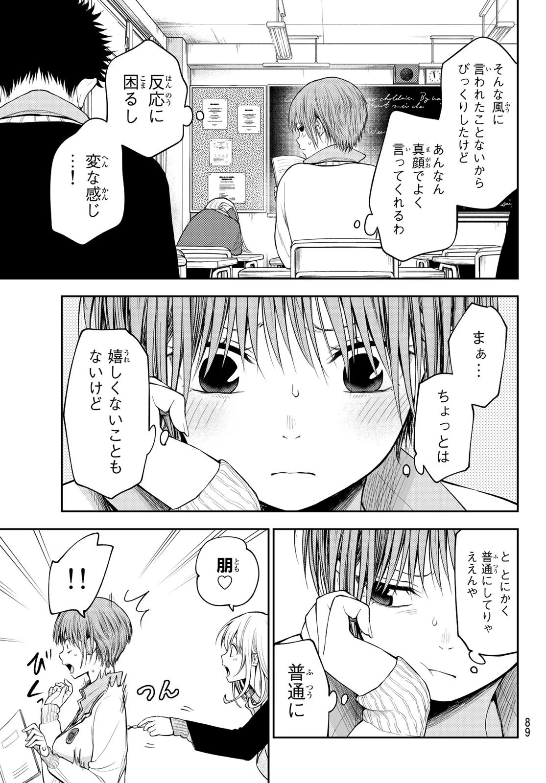 黒岩メダカに私の可愛いが通じない 第70話 - 6