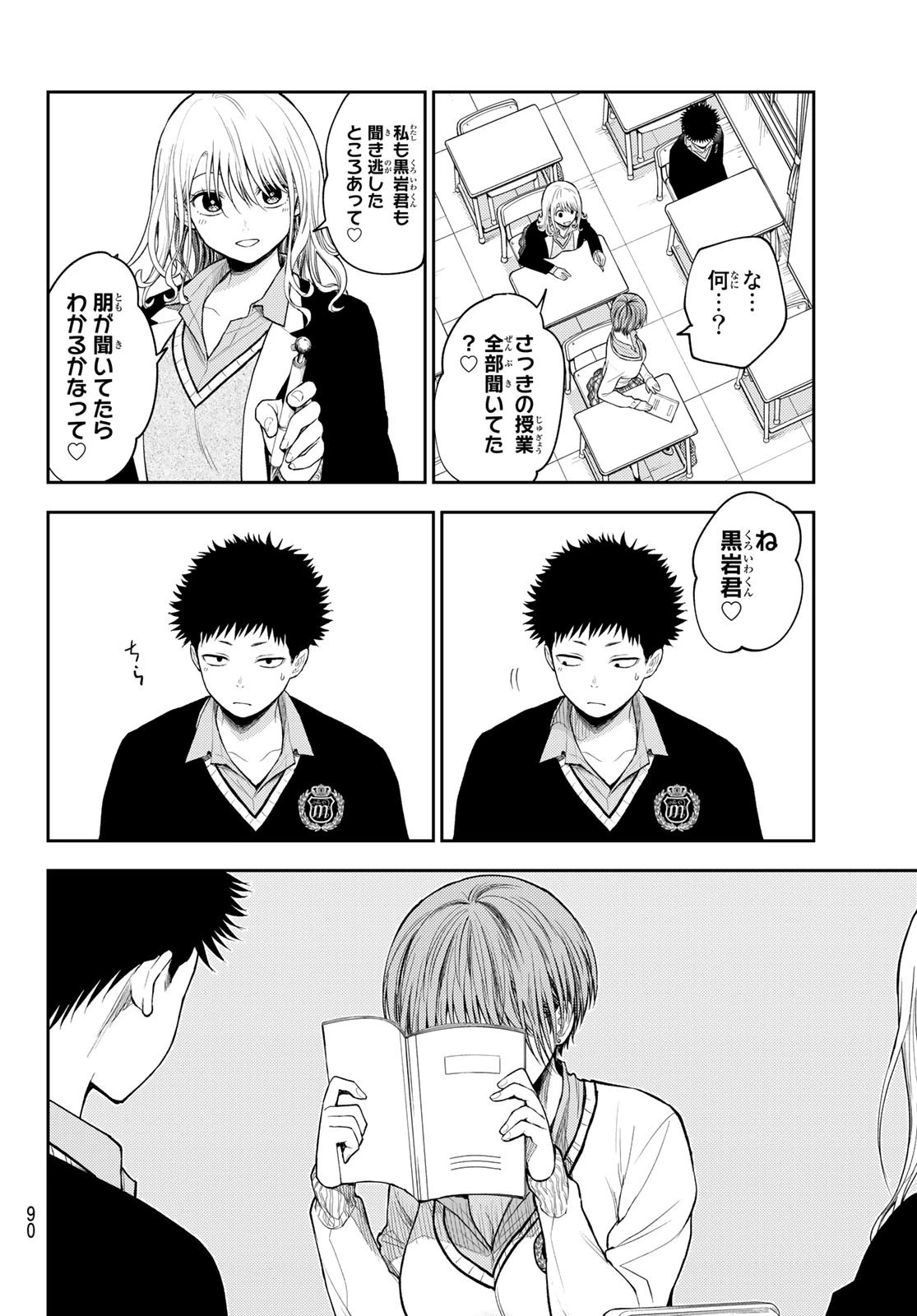 黒岩メダカに私の可愛いが通じない 第70話 - 7