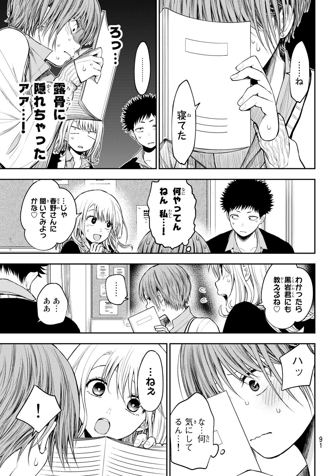 黒岩メダカに私の可愛いが通じない 第70話 - 8