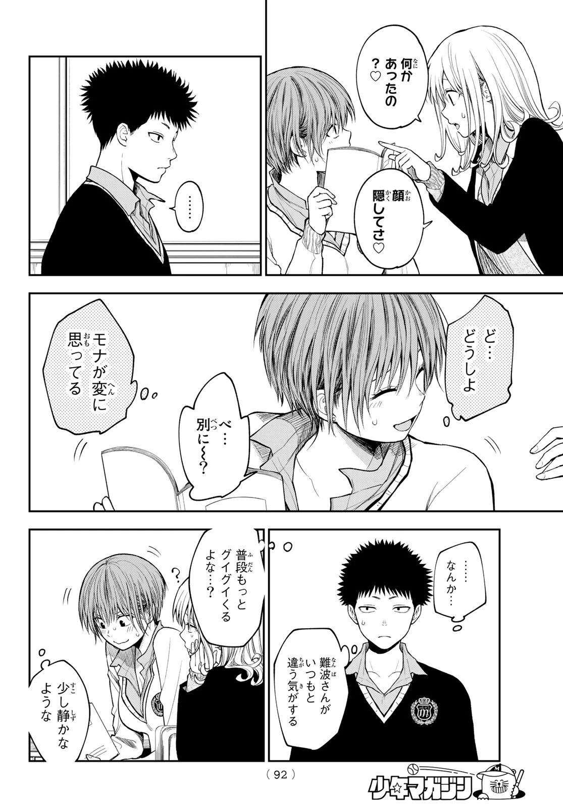 黒岩メダカに私の可愛いが通じない 第70話 - 9