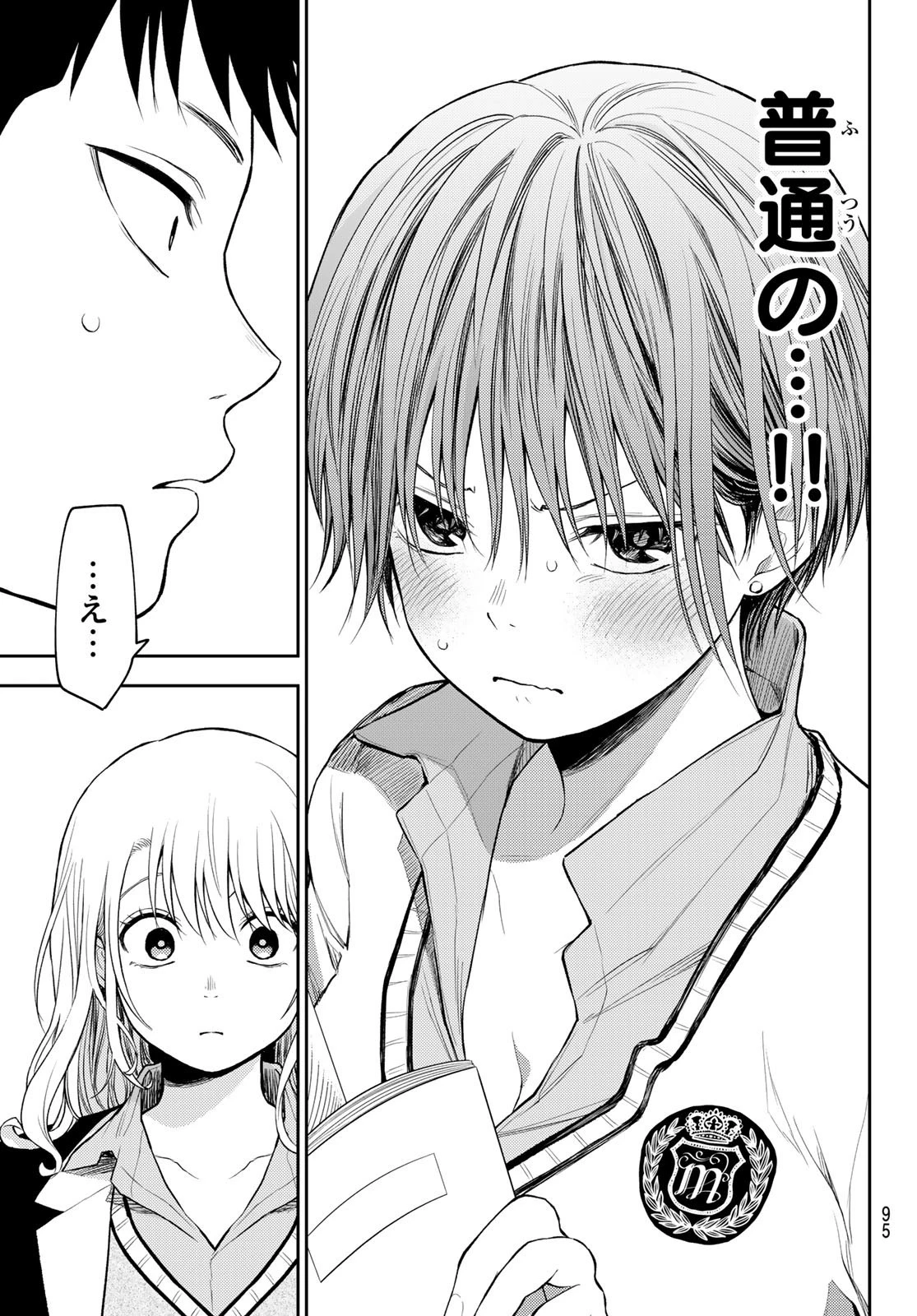 黒岩メダカに私の可愛いが通じない 第70話 - 12