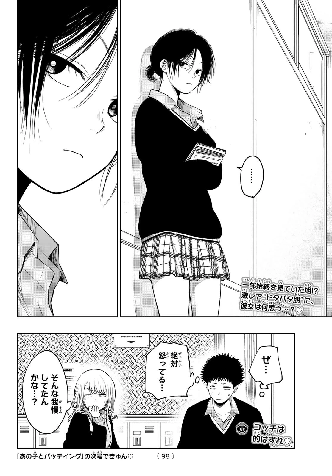 黒岩メダカに私の可愛いが通じない 第70話 - 15