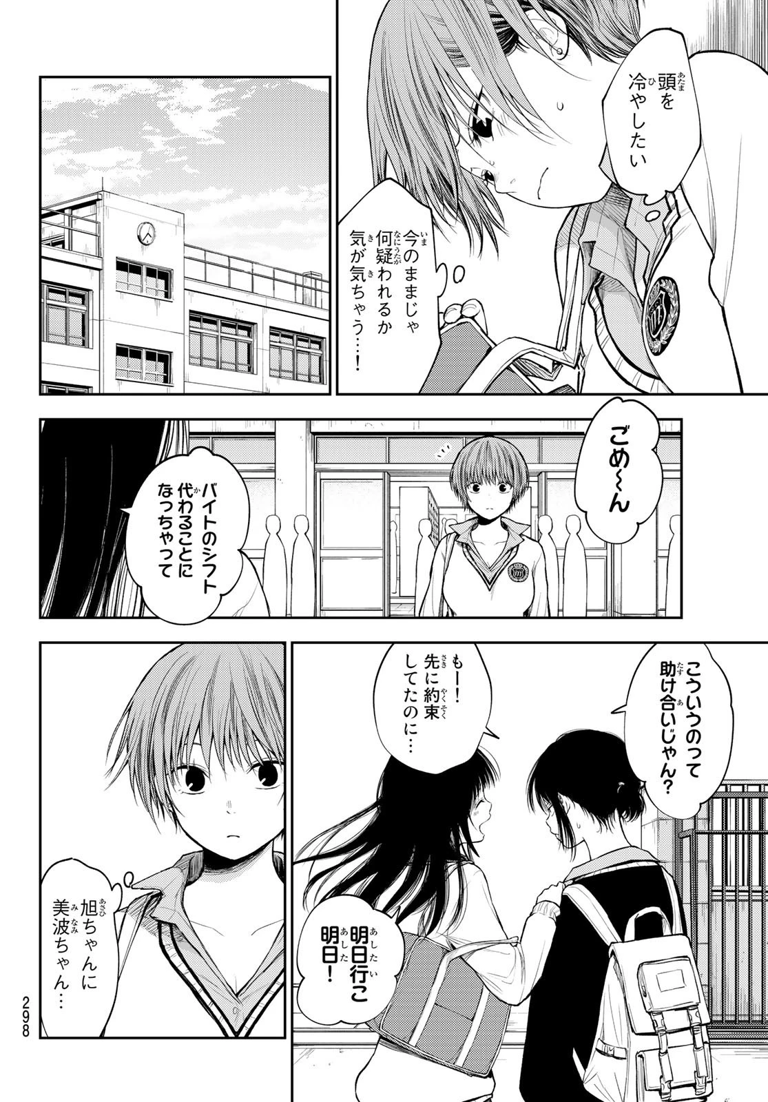 黒岩メダカに私の可愛いが通じない 第71話 - 2