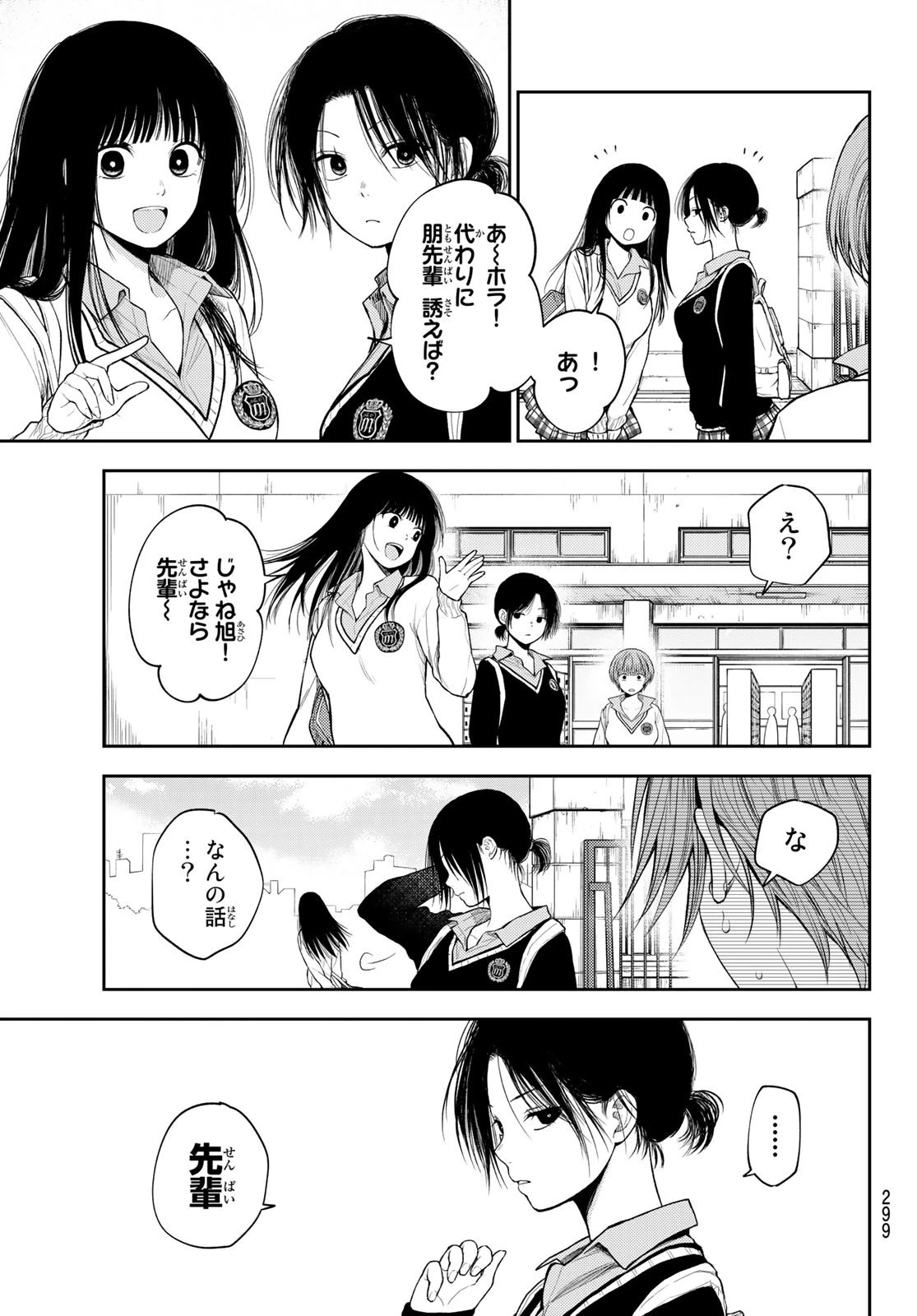黒岩メダカに私の可愛いが通じない 第71話 - 3