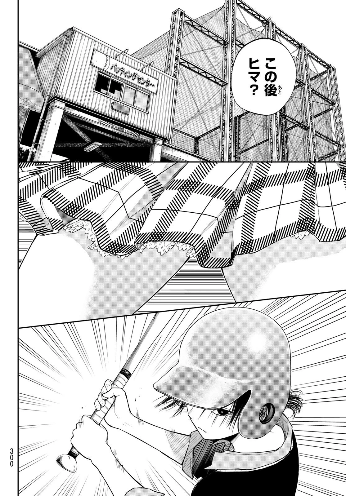 黒岩メダカに私の可愛いが通じない 第71話 - 4