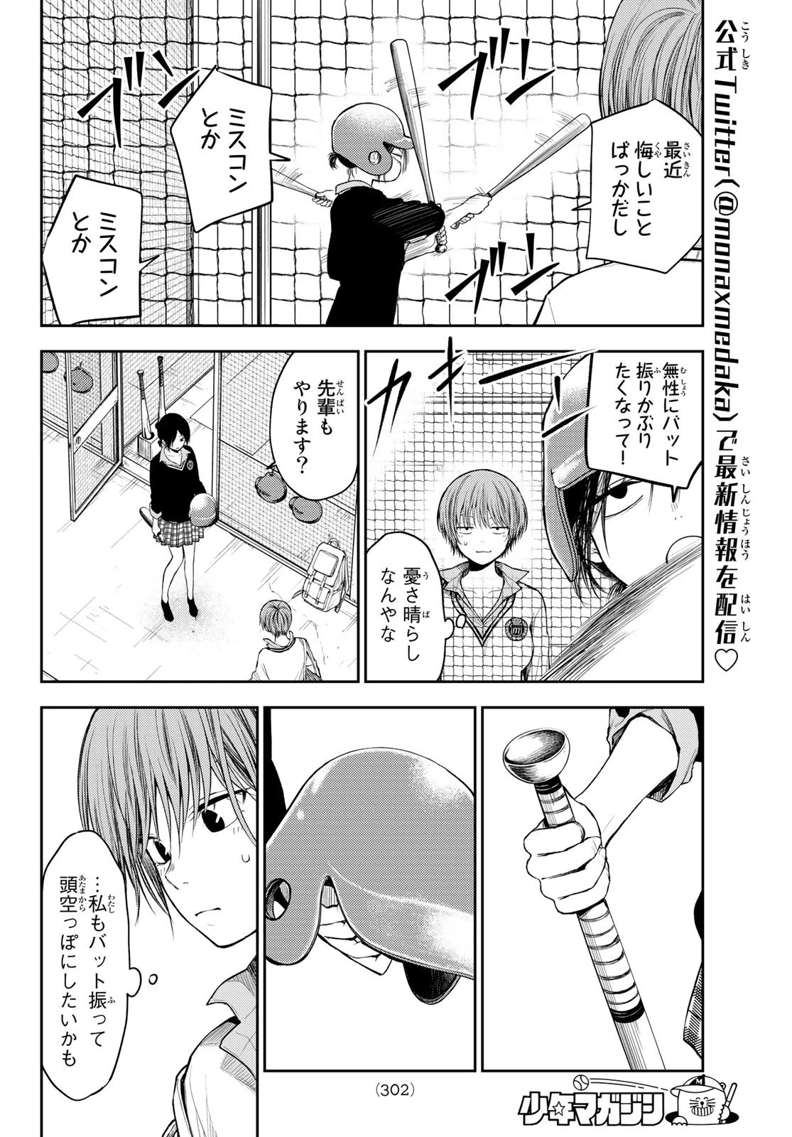 黒岩メダカに私の可愛いが通じない 第71話 - 6