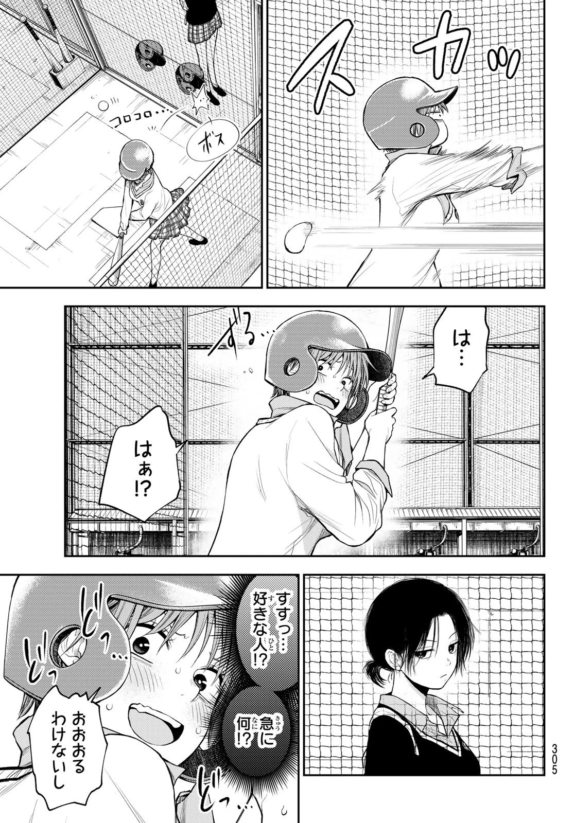 黒岩メダカに私の可愛いが通じない 第71話 - 9