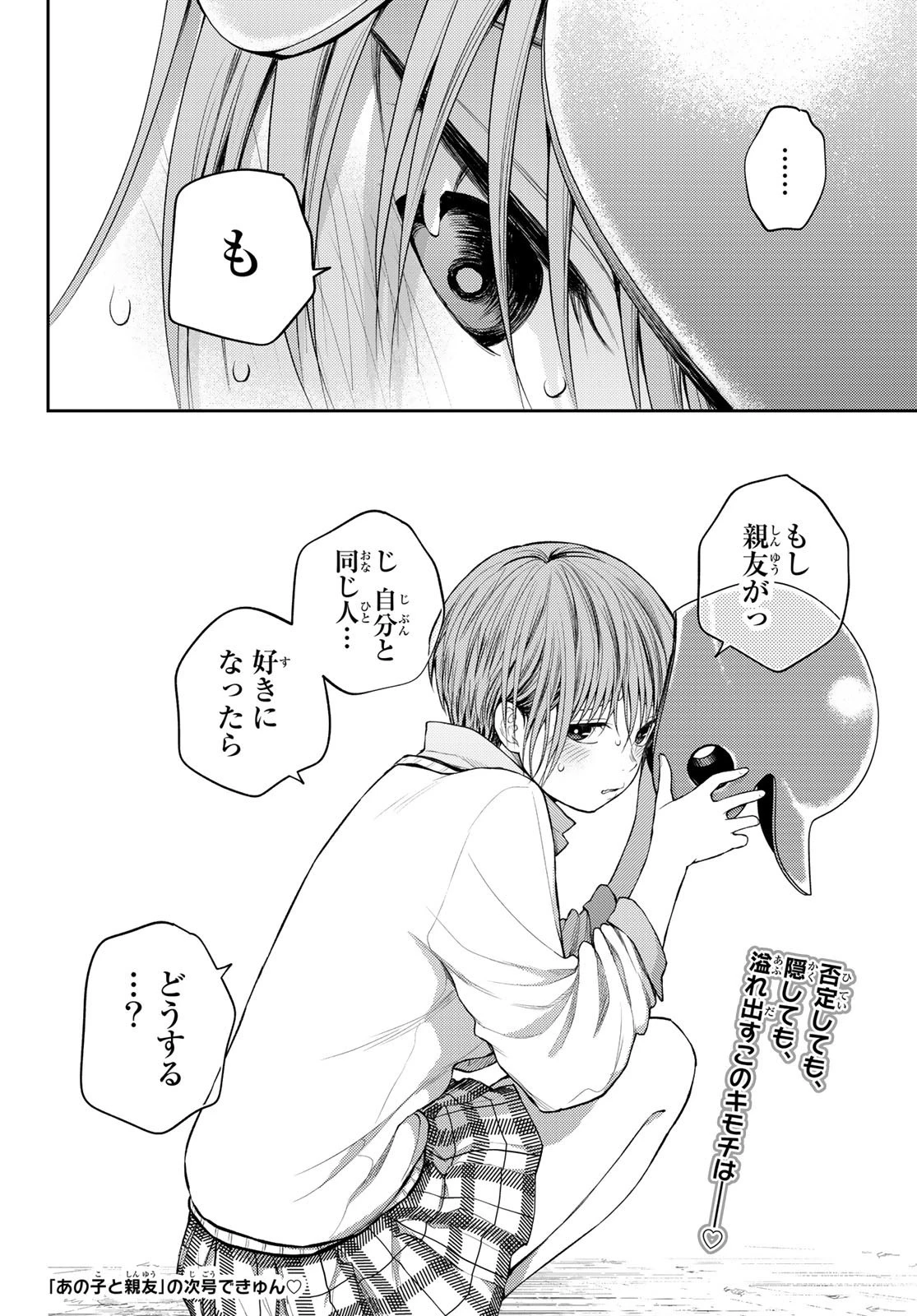 黒岩メダカに私の可愛いが通じない 第71話 - 14