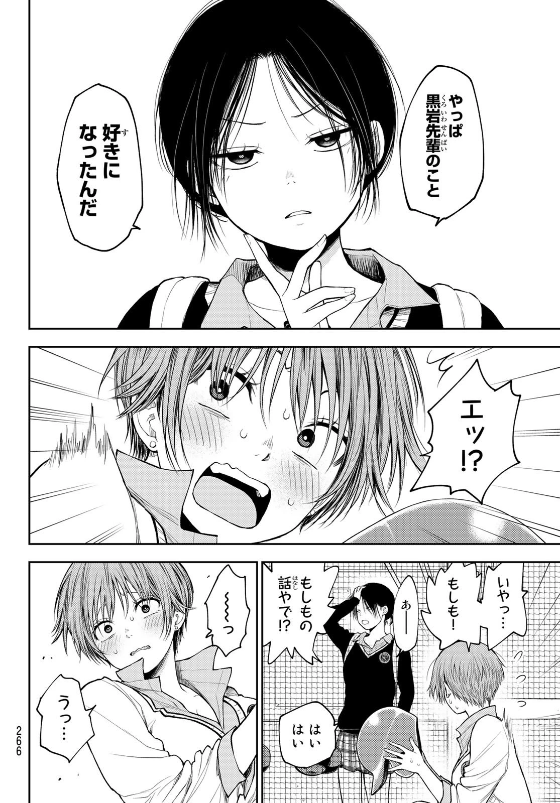 黒岩メダカに私の可愛いが通じない 第72話 - 2