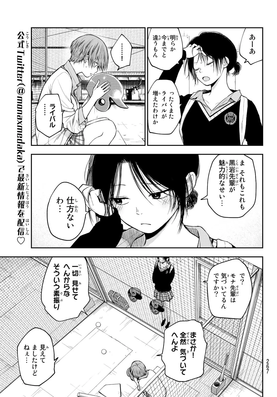 黒岩メダカに私の可愛いが通じない 第72話 - 3