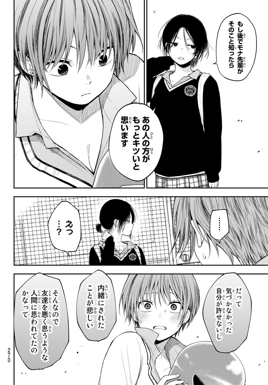 黒岩メダカに私の可愛いが通じない 第72話 - 6