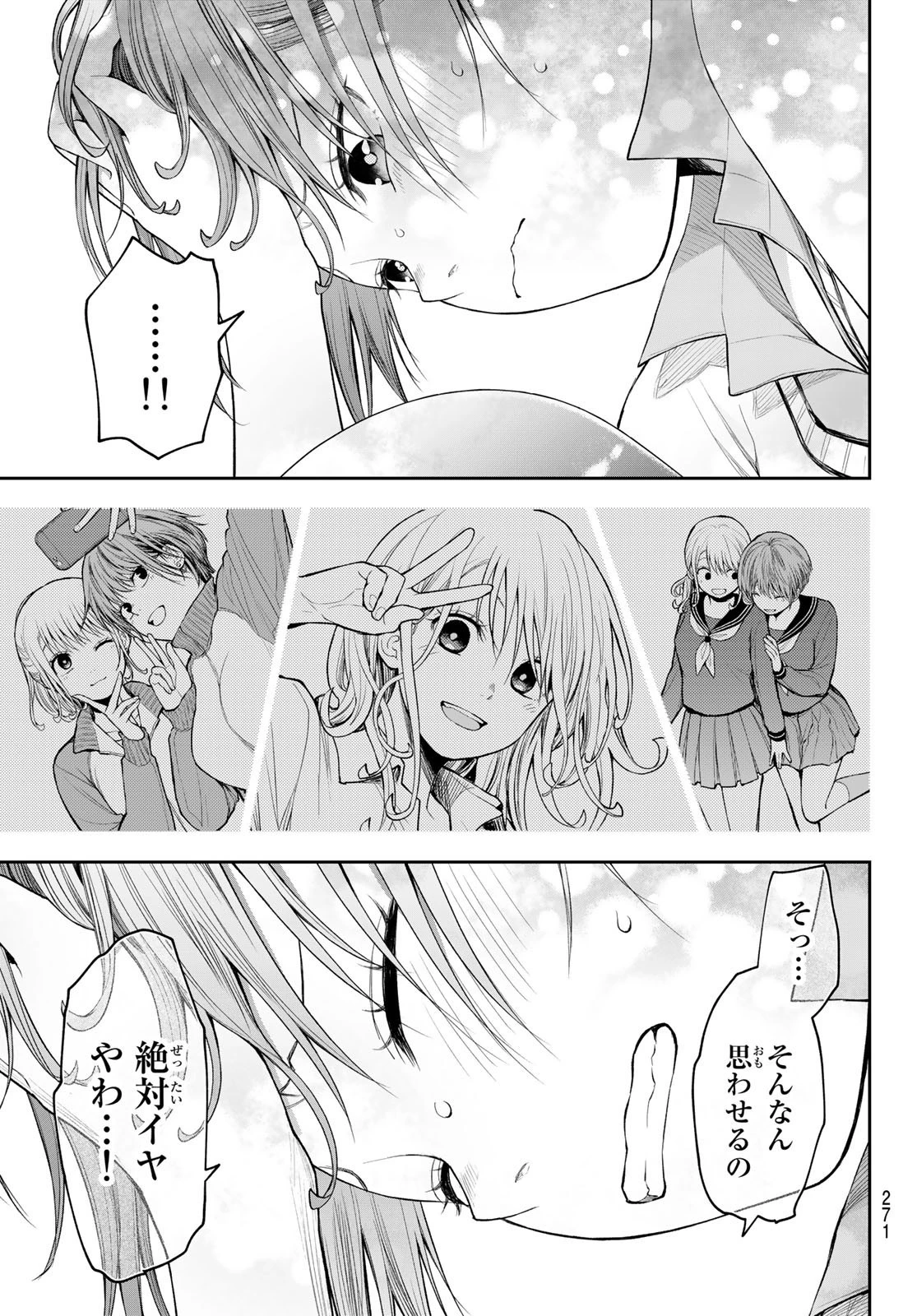 黒岩メダカに私の可愛いが通じない 第72話 - 7