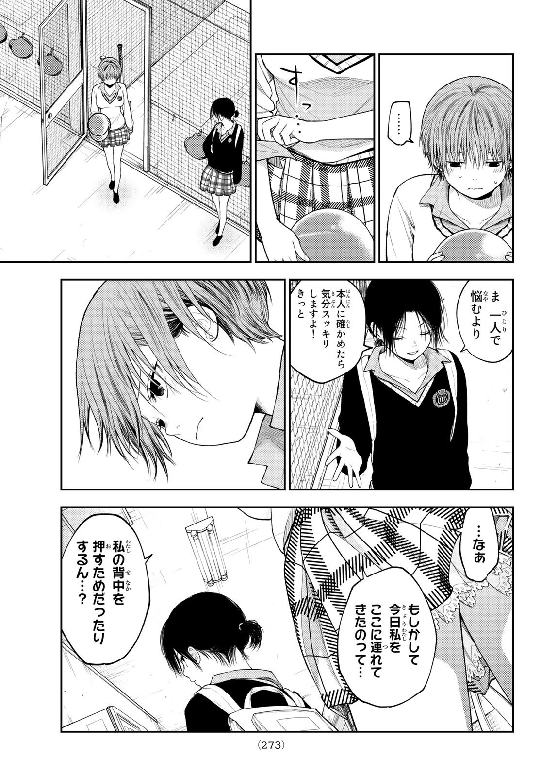 黒岩メダカに私の可愛いが通じない 第72話 - 9