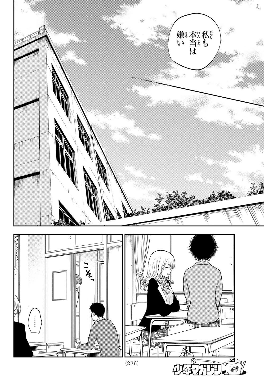 黒岩メダカに私の可愛いが通じない 第72話 - 12