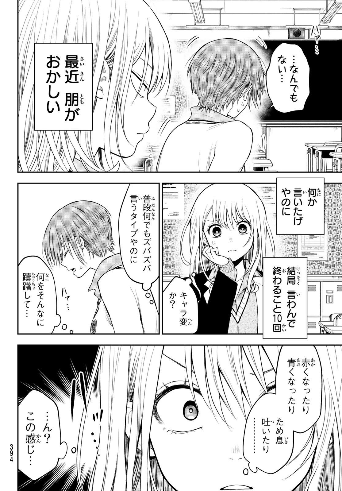 黒岩メダカに私の可愛いが通じない 第73話 - 2
