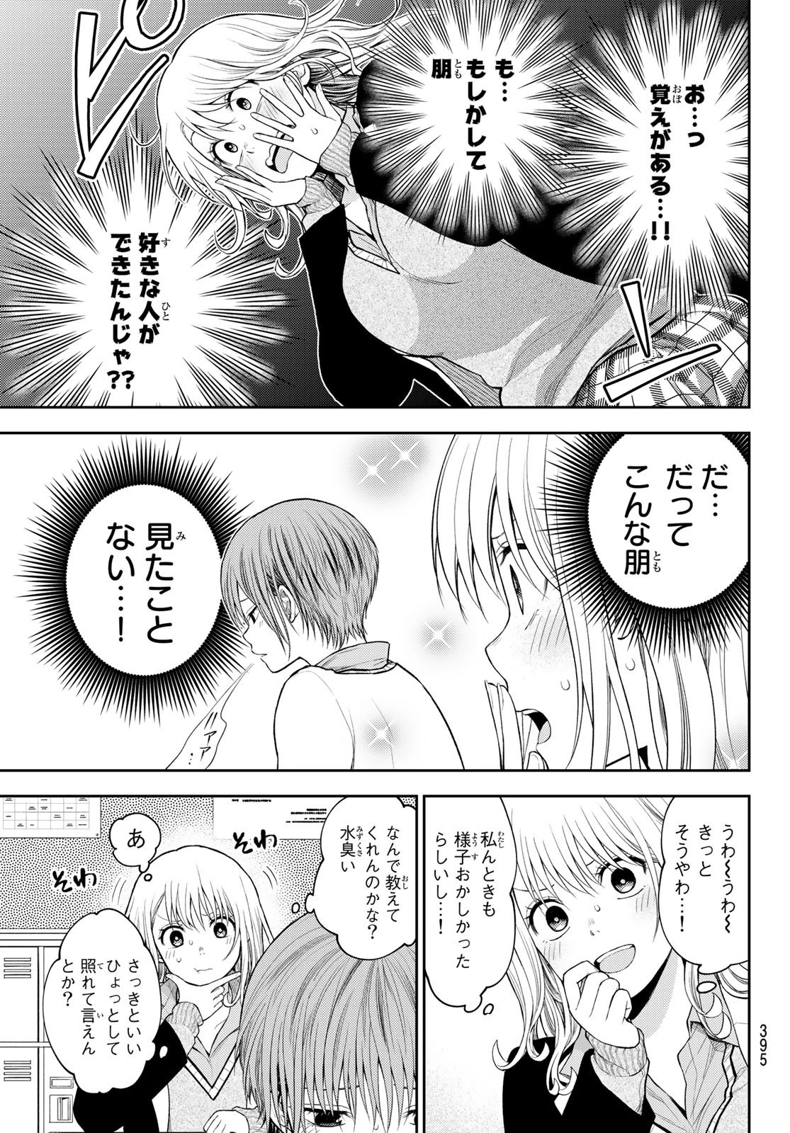 黒岩メダカに私の可愛いが通じない 第73話 - 3
