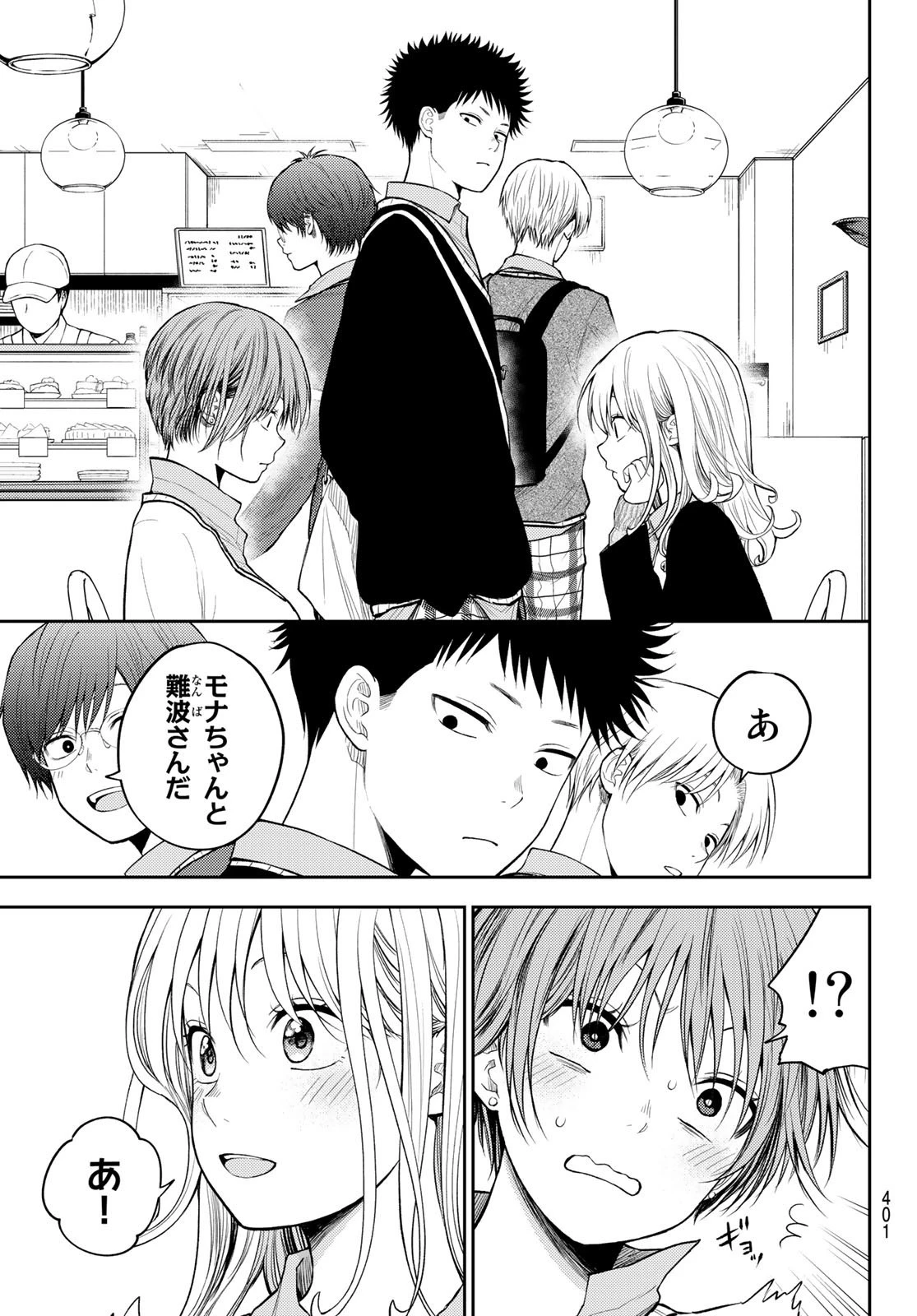 黒岩メダカに私の可愛いが通じない 第73話 - 9