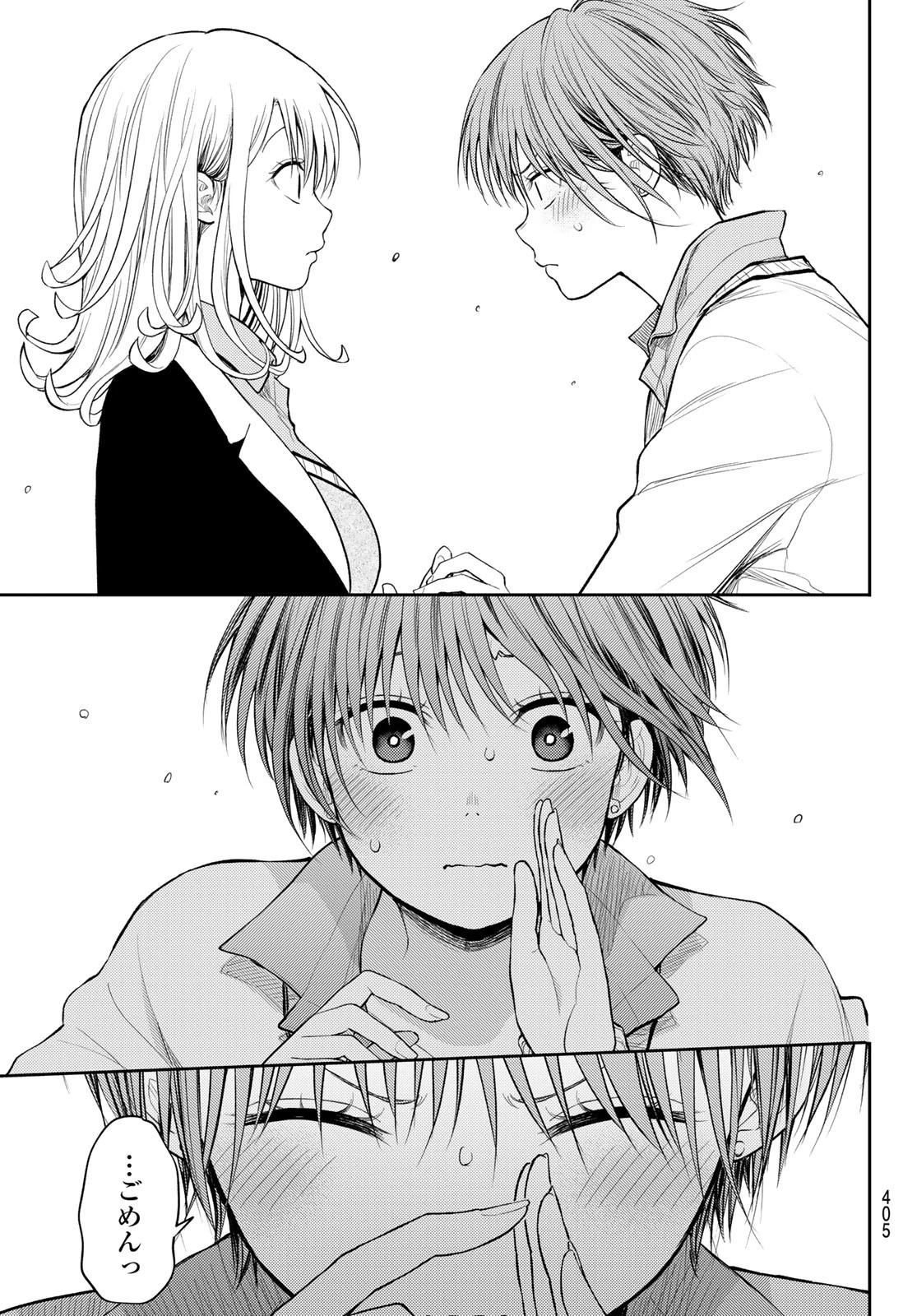 黒岩メダカに私の可愛いが通じない 第73話 - 13