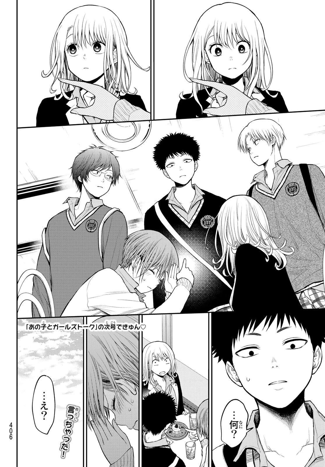 黒岩メダカに私の可愛いが通じない 第73話 - 14