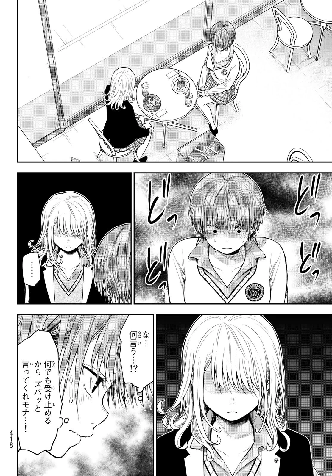 黒岩メダカに私の可愛いが通じない 第74話 - 2