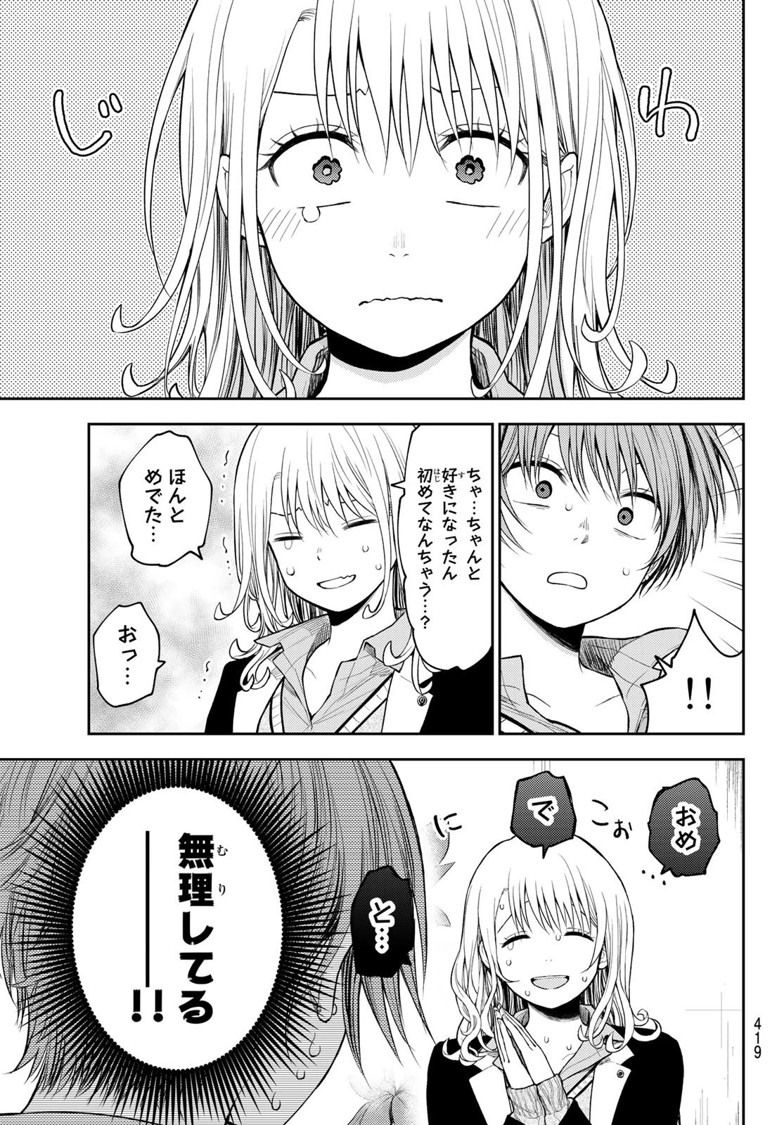 黒岩メダカに私の可愛いが通じない 第74話 - 3
