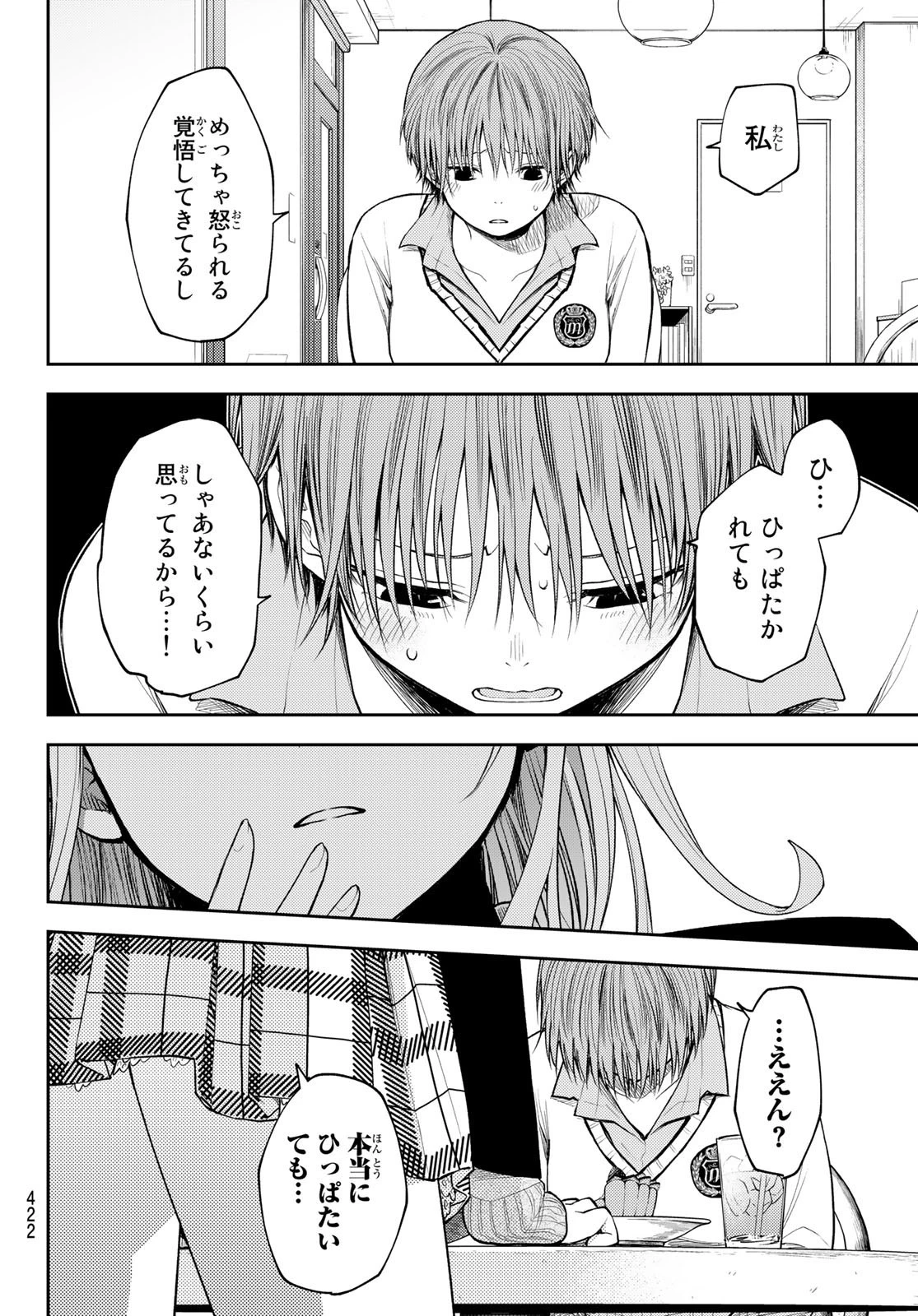 黒岩メダカに私の可愛いが通じない 第74話 - 6