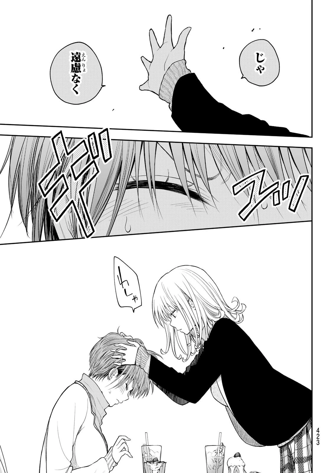 黒岩メダカに私の可愛いが通じない 第74話 - 7