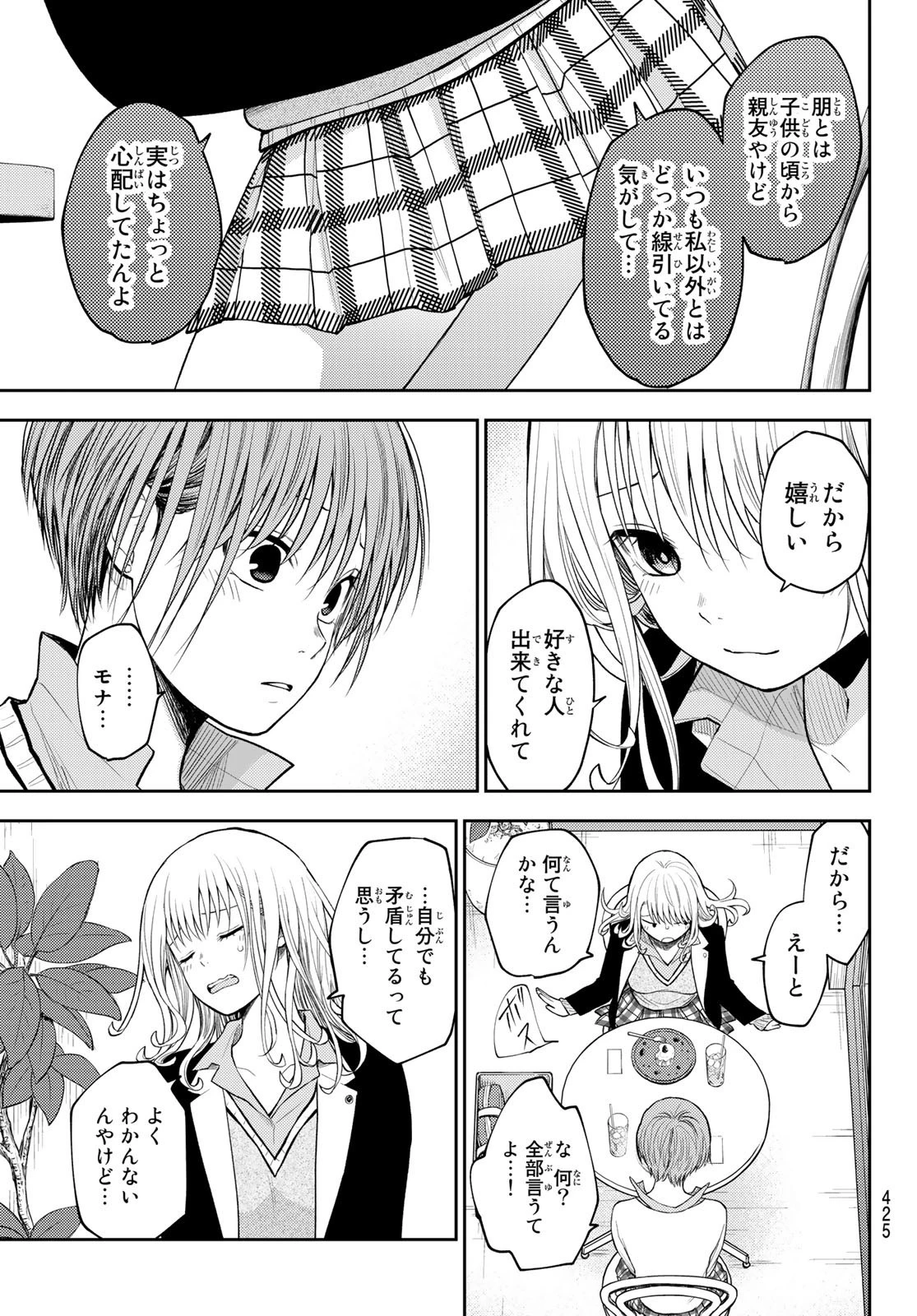 黒岩メダカに私の可愛いが通じない 第74話 - 9