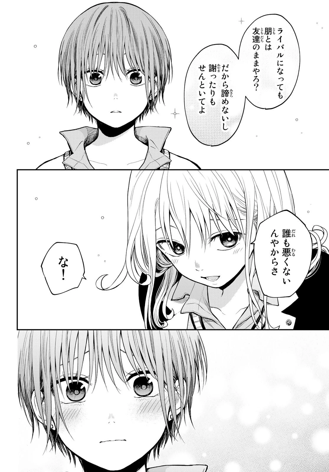 黒岩メダカに私の可愛いが通じない 第74話 - 12