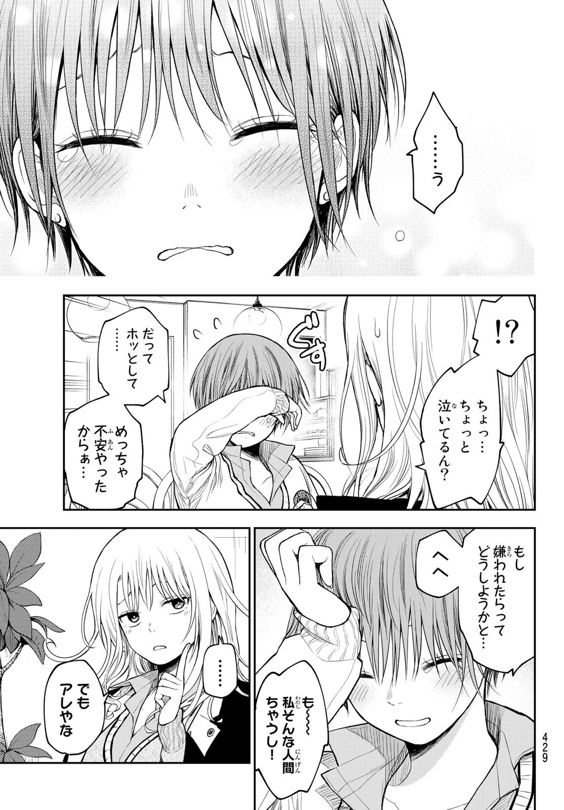 黒岩メダカに私の可愛いが通じない 第74話 - 13