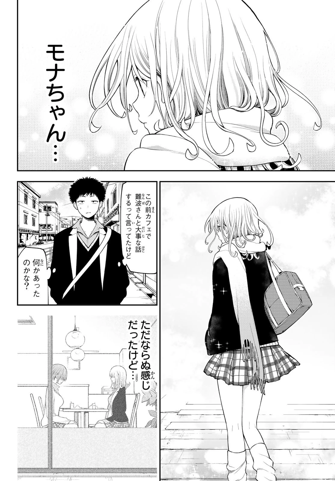 黒岩メダカに私の可愛いが通じない 第75話 - 2