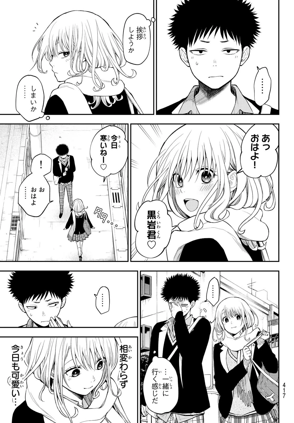 黒岩メダカに私の可愛いが通じない 第75話 - 3