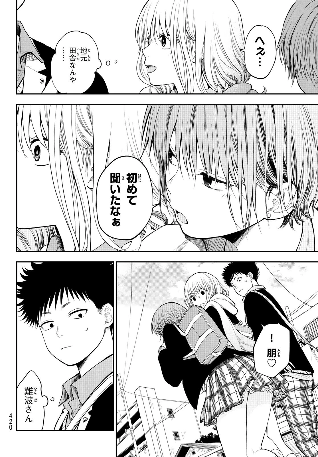 黒岩メダカに私の可愛いが通じない 第75話 - 6