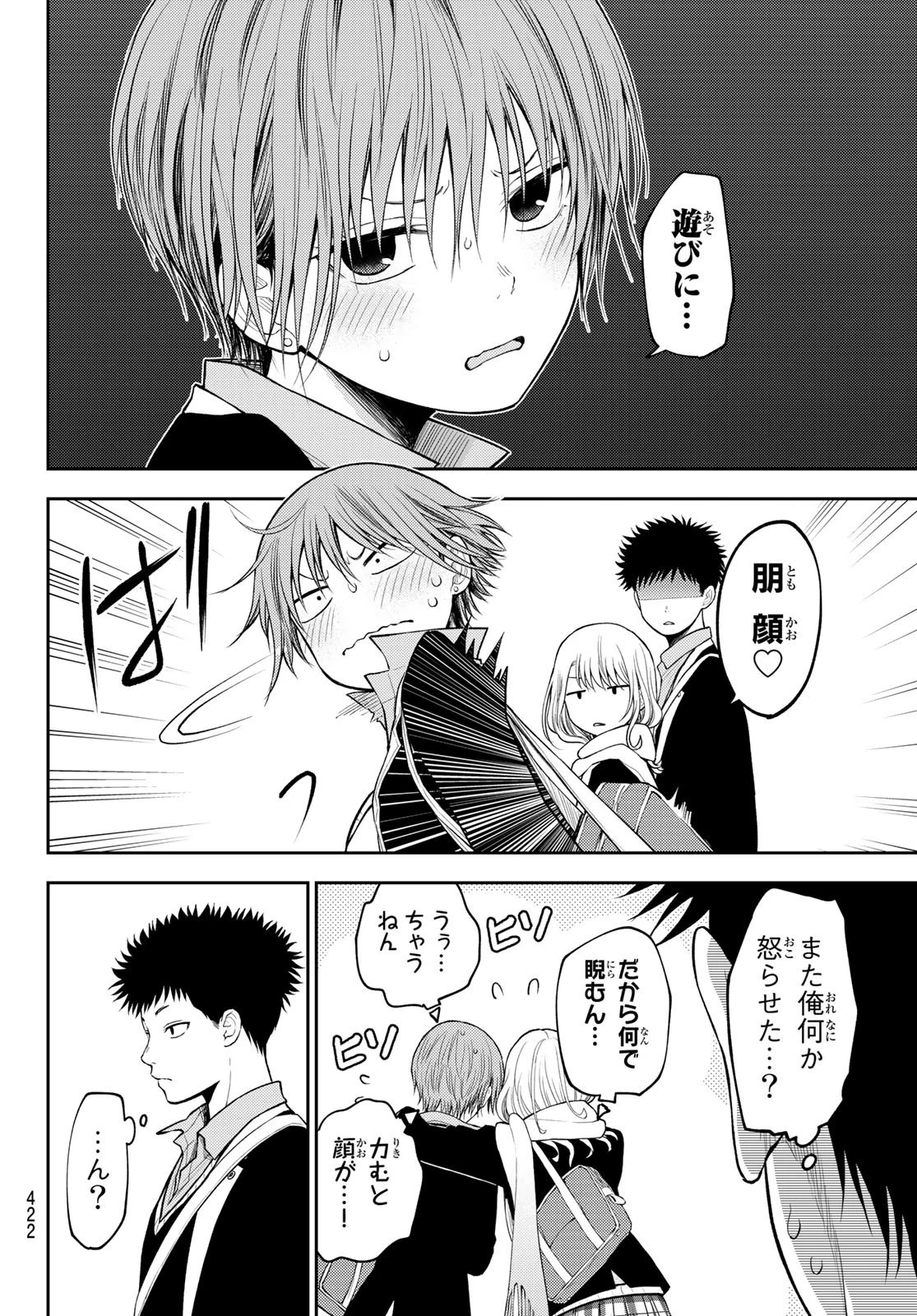 黒岩メダカに私の可愛いが通じない 第75話 - 8