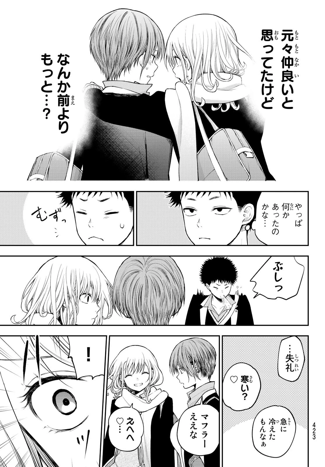 黒岩メダカに私の可愛いが通じない 第75話 - 9