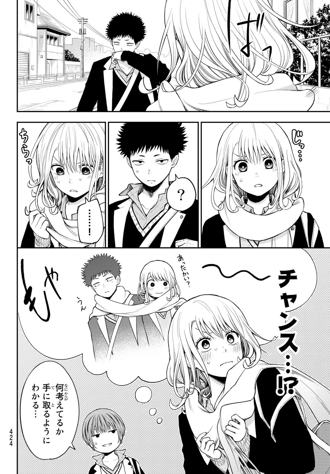 黒岩メダカに私の可愛いが通じない 第75話 - 10