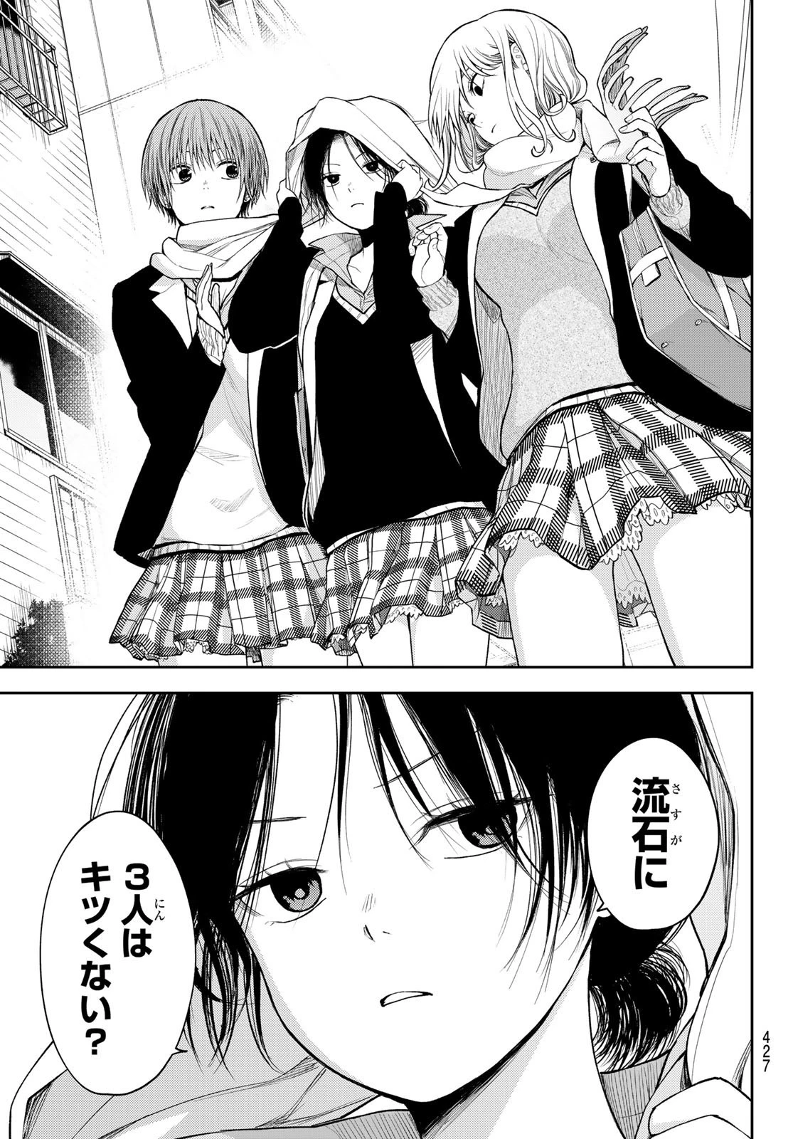 黒岩メダカに私の可愛いが通じない 第75話 - 13