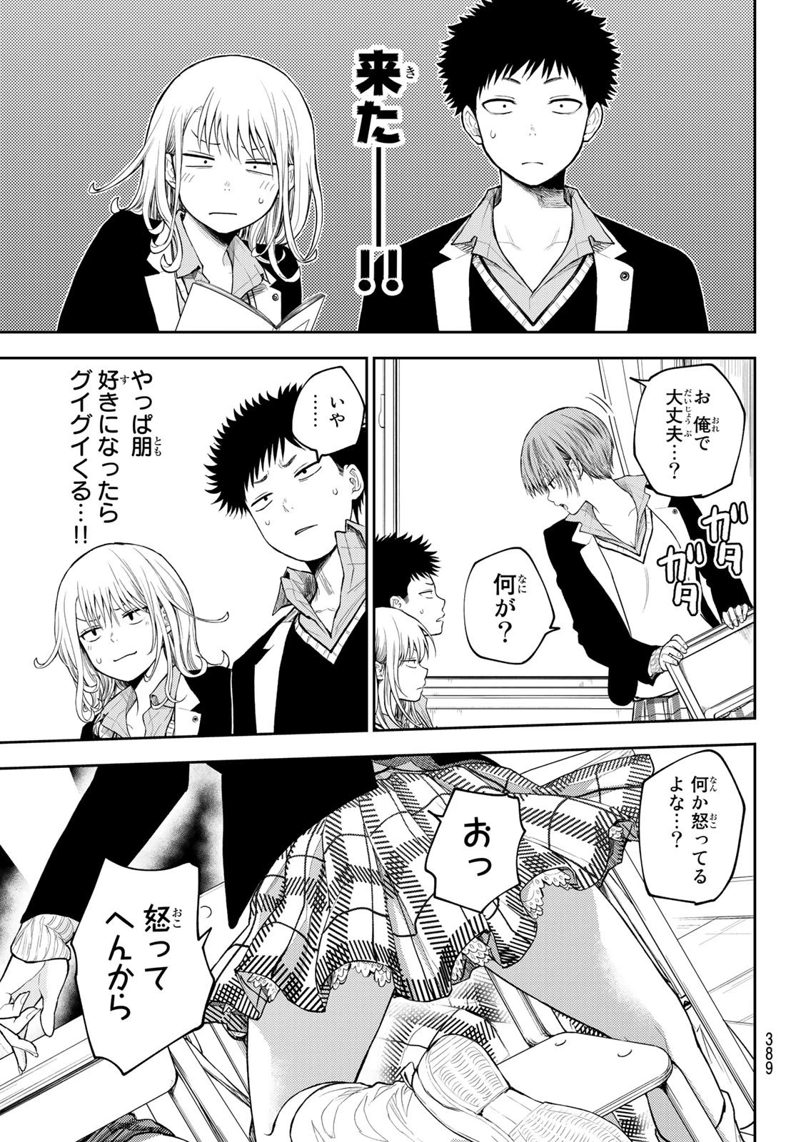 黒岩メダカに私の可愛いが通じない 第76話 - 3