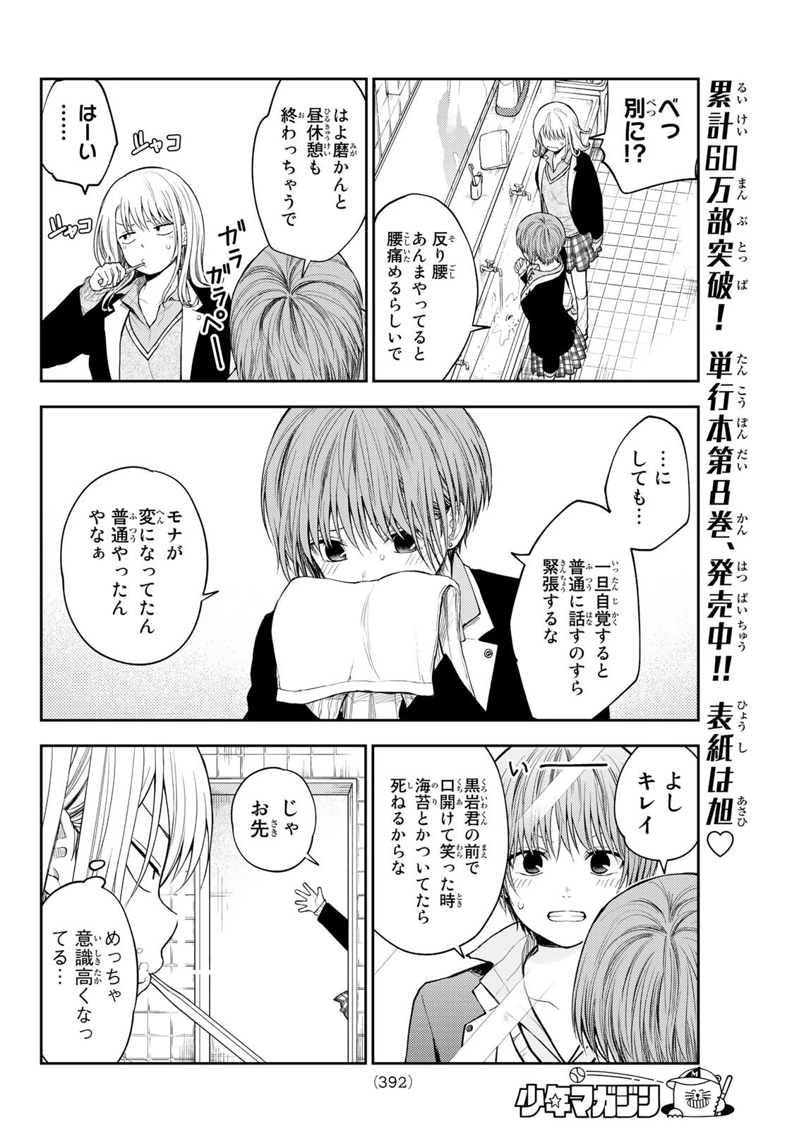 黒岩メダカに私の可愛いが通じない 第76話 - 6