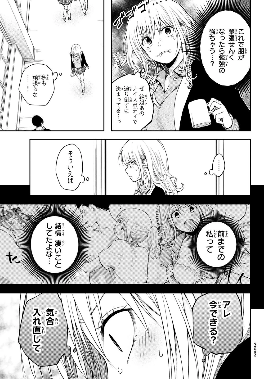 黒岩メダカに私の可愛いが通じない 第76話 - 7