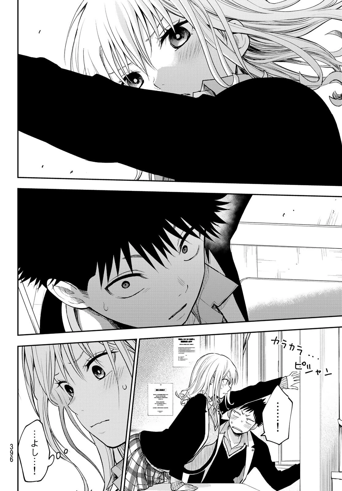 黒岩メダカに私の可愛いが通じない 第76話 - 10