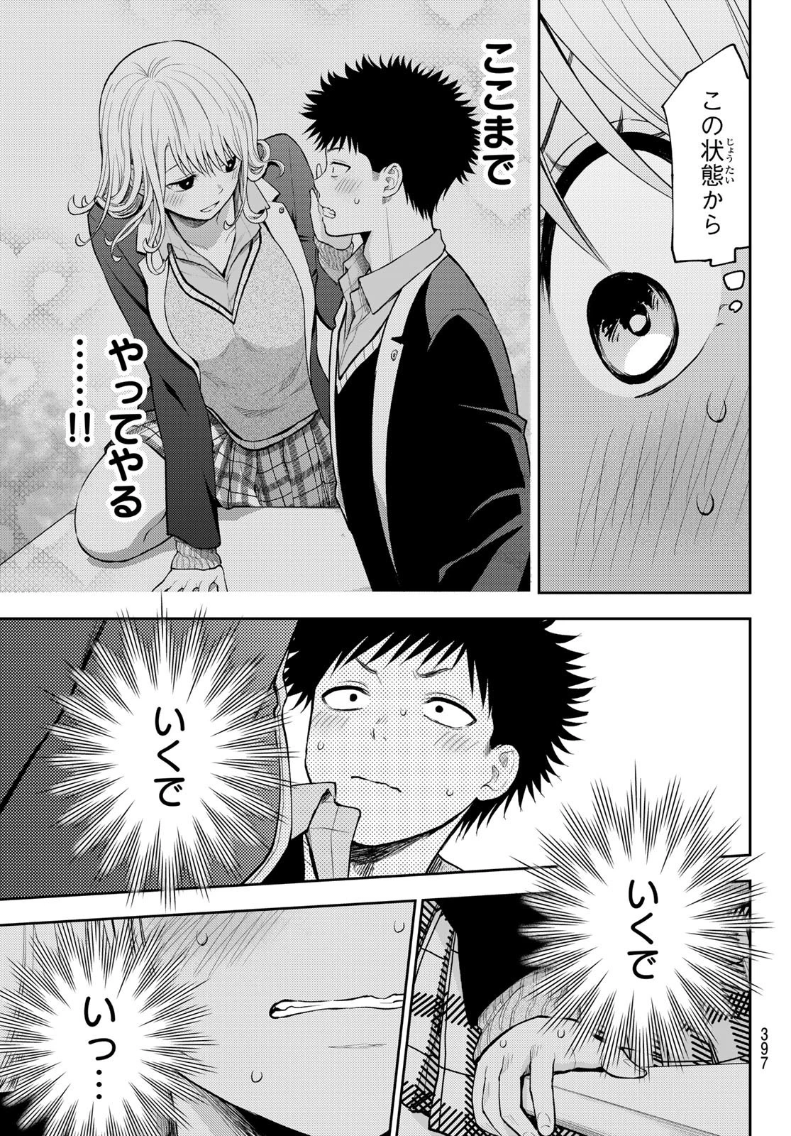 黒岩メダカに私の可愛いが通じない 第76話 - 11