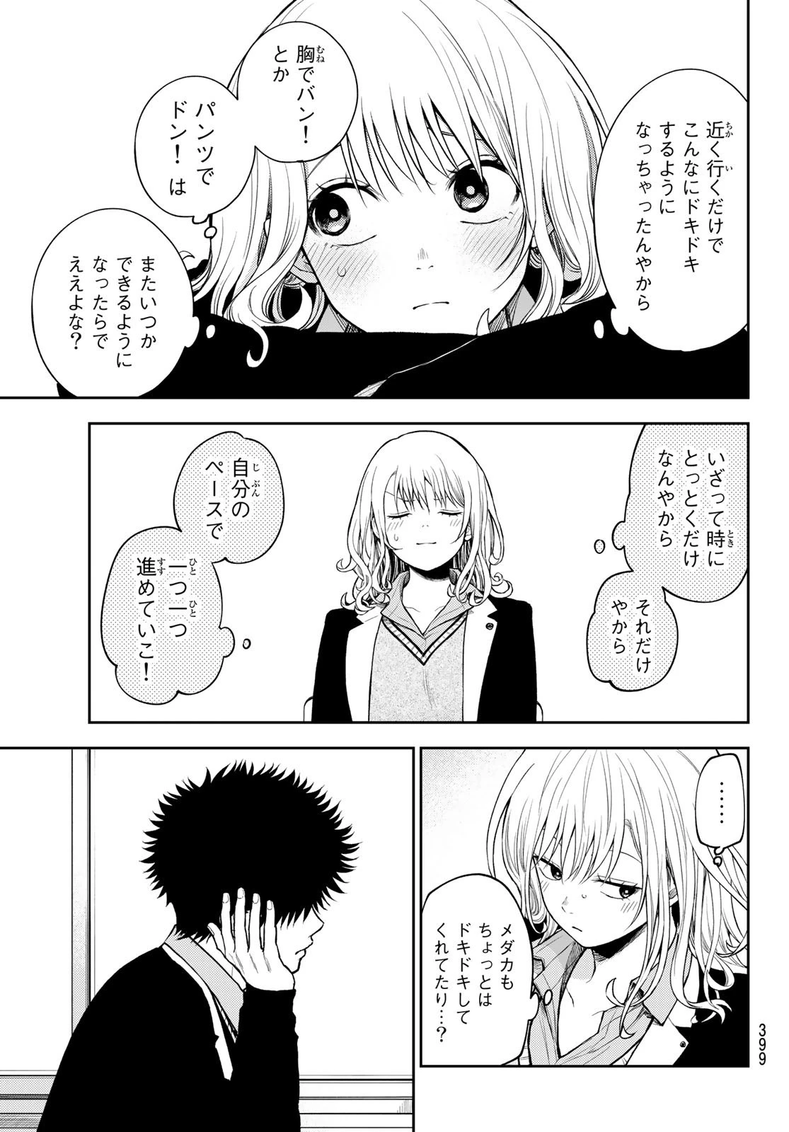 黒岩メダカに私の可愛いが通じない 第76話 - 13