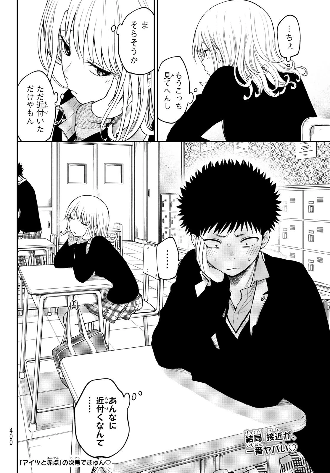 黒岩メダカに私の可愛いが通じない 第76話 - 14