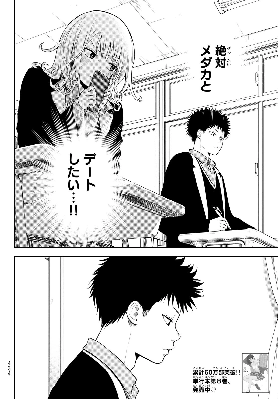 黒岩メダカに私の可愛いが通じない 第77話 - 2