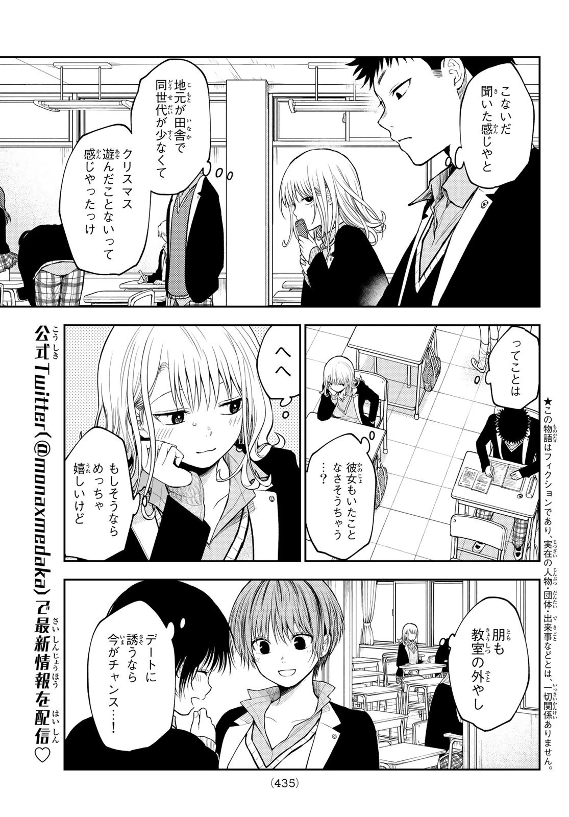 黒岩メダカに私の可愛いが通じない 第77話 - 3