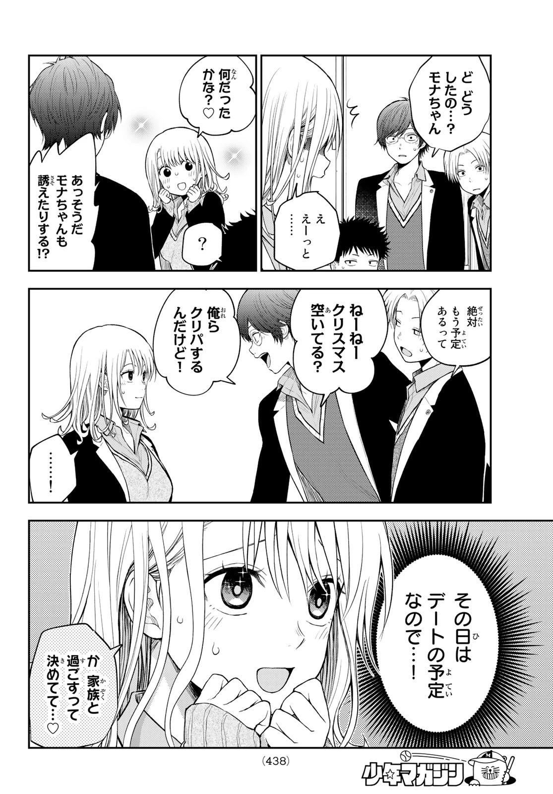 黒岩メダカに私の可愛いが通じない 第77話 - 6